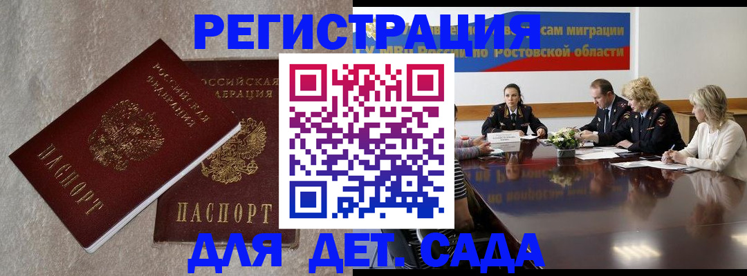 прописка 2025 в Моздоке